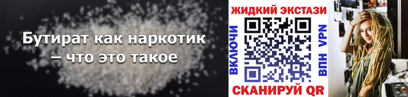 Бутират вода  как найти закладки  Кукмор 