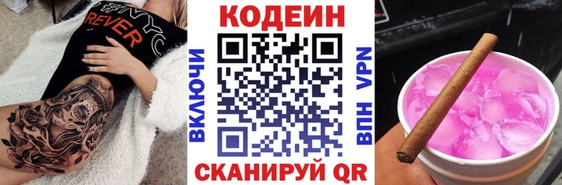 Кодеиновый сироп Lean Purple Drank  наркотики  Кукмор 